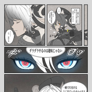 オルペウス&オルフェウス