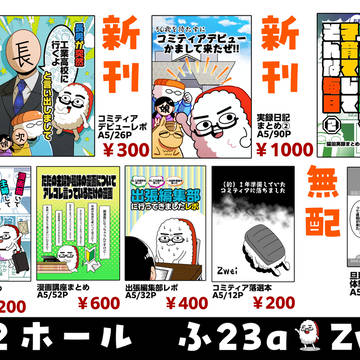 6/7 コミティア156 お品書き