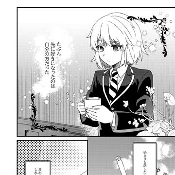 馴れ初めの話【カリ監】#0
