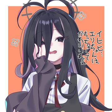 プロトタイプカノエとエリ妄想