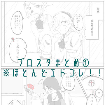 ブロスタまとめ①