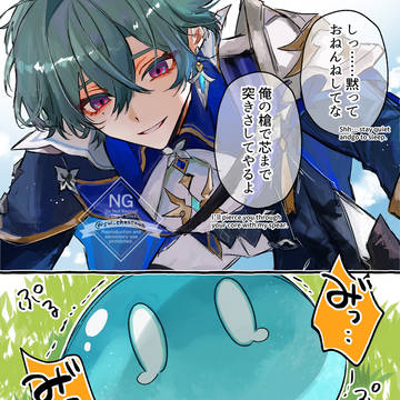 スライム目線から見たローエン