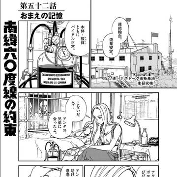 52話　おまえの記憶