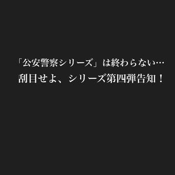 予告！？