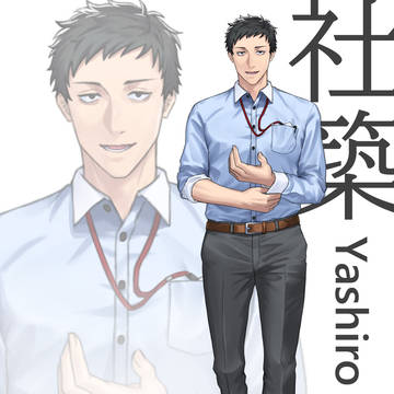 社築 立ち絵