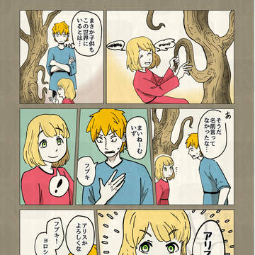 【ニンゲンの飼い方】 第4話『サクラ』