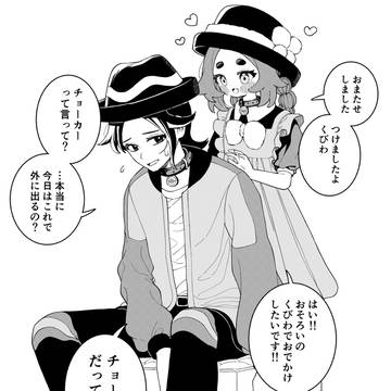 おそろいアンシャ