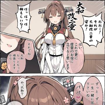 AI 重くなった大和