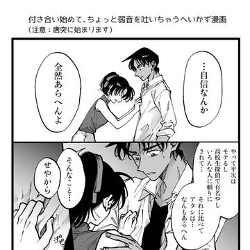 ちょっと弱気なへいかず 漫画