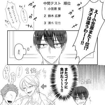 学力で競う2人のお話