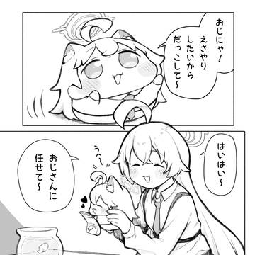 えさやりほしにゃん