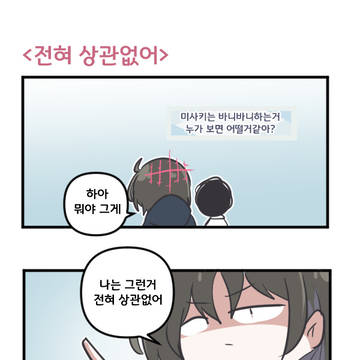 전혀 상관없어