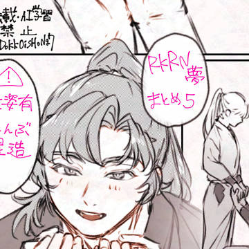 RKRN夢まとめ5