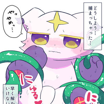 触手×チビケモの女の子