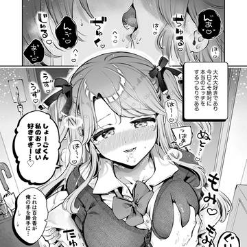 【セール最終日】叔父さんのお嫁さんになりたい百合香ちゃん