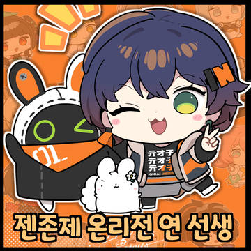 젠레스 온리전 통판입니다!