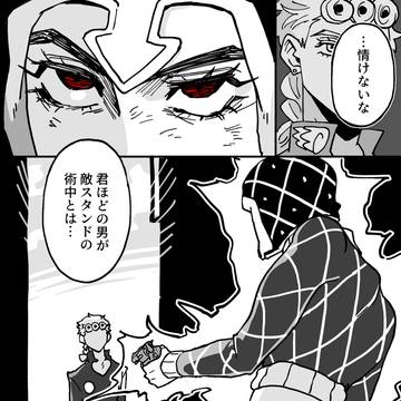 ジョルミス 操られミスタ