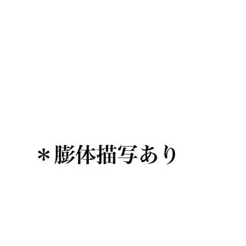 ブルアカ 桜井ミヨ 膨体