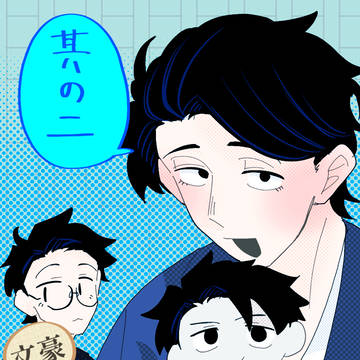 其のニ「太宰治の推し活編」