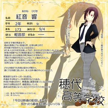【ほし高】紅音響【CS】