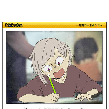 文ストボケて②+