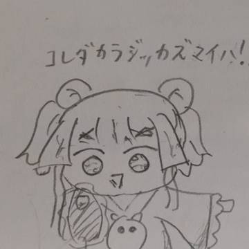 ｺﾚﾀﾞｶﾗｼﾞｯｶｽﾞﾏｲﾊ!