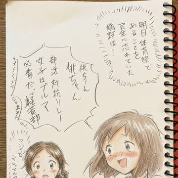 明日体育祭であることを完全に忘れていた鳩野は…