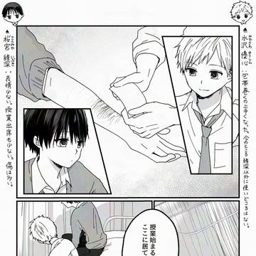 【創作BL】臆病な優しさ
