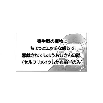 おじさんまとめ【腐向け番号外】