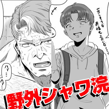 校長とボク(深夜の校庭 その1)