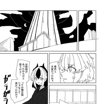 怪異編第四話『フロップニク』