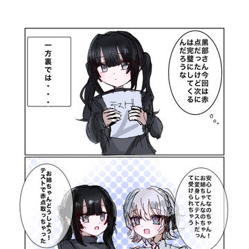 赤点取ってもお姉ちゃんが優秀なので余裕