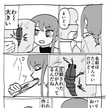 マキマさん江の島に行く③