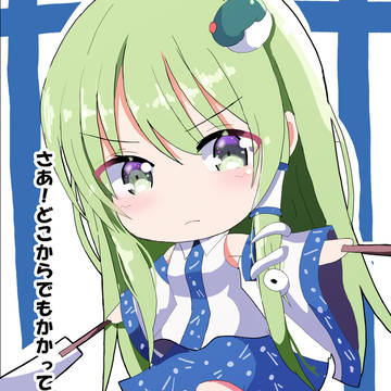 5月18日は東風谷の日!!