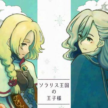 コミティア156新刊サンプル「ソラリス王国の王子様」