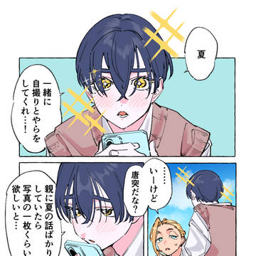 【第9話】優等生くんはじめての自撮り