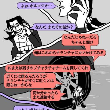 ホルマジオ首謀説