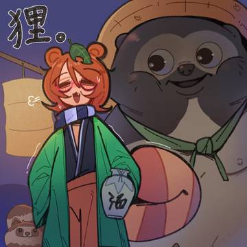 化狸