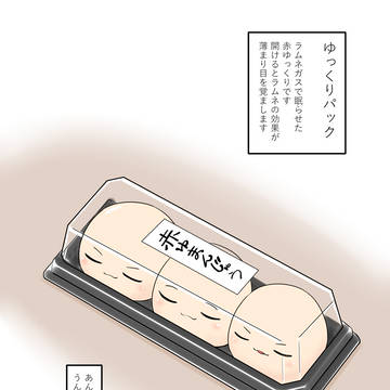 ゆっくりまんじゅう