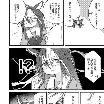 ジャーニーとお願い