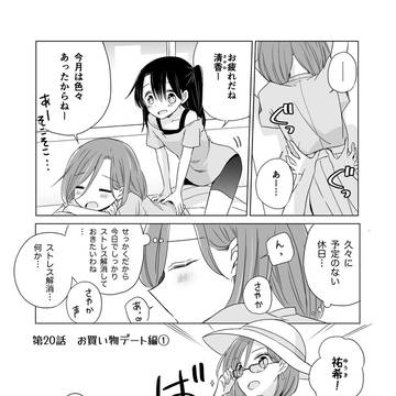第20話『お買い物デート編①』