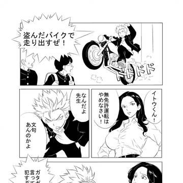ヤンキーのイトウ