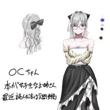 オリキャラちゃん