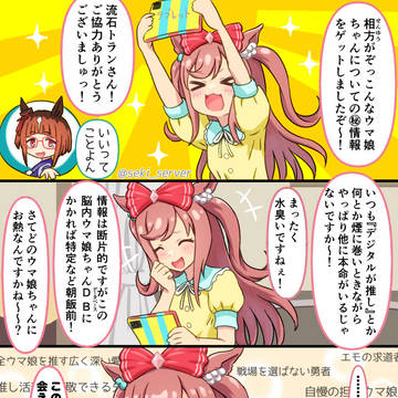 情報屋さんの小粋な計らい