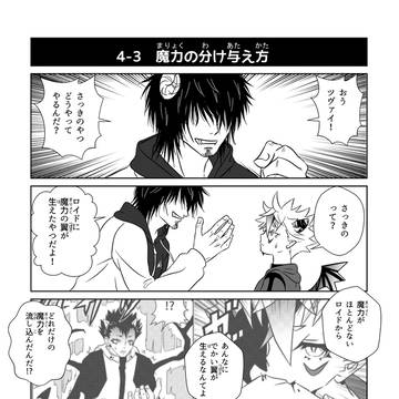 純情陰キャバス　4-3
