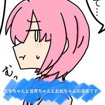 森先さんと夜河さんと輪廻さん