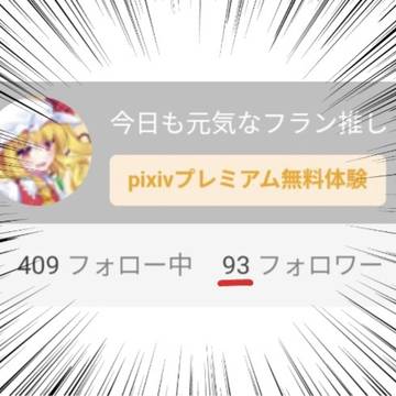 は…？は？は！？