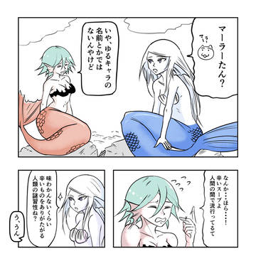 通りすがり人魚