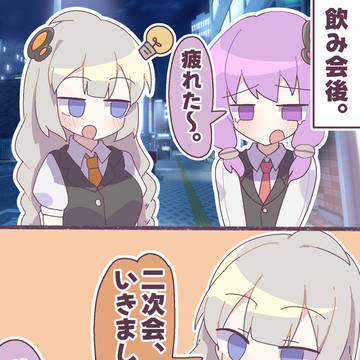 飲み会後