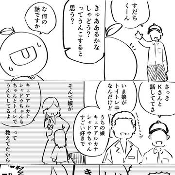 すだちと職場の愉快な人たち